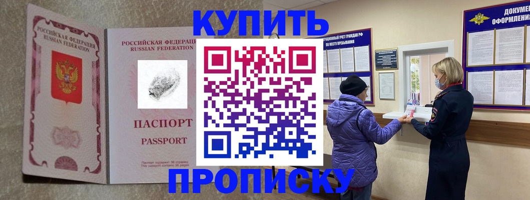 прописка от собственника в Бердске