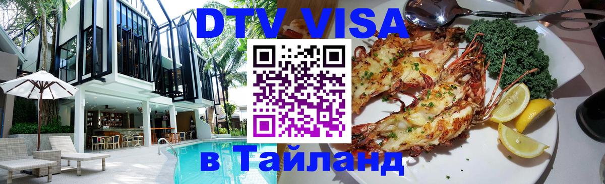 Оформление DTV визы под ключ: стоимость и тарифы, только загранпаспорт - Бердск  06.12.2025 